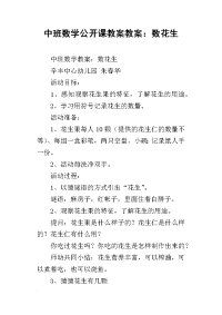 中班数学公开课教案教案：数花生