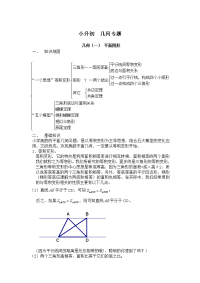 小升初 几何专项