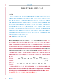 我国啤酒工业废水处理实用实用工艺