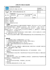 盲沟施工技术交底