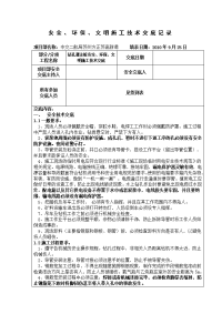 钻孔灌注桩安全、环保、文明施工技术交底