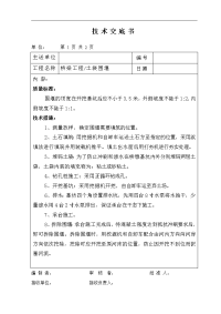 桥梁工程分项施工技术交底记录大全