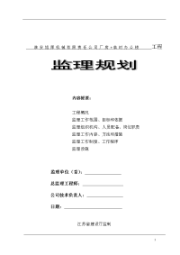 四季华庭监理规划