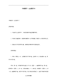 中班数学_认识数字6