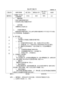 涵洞沉降缝施工技术交底