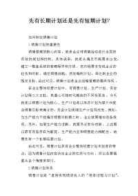 先有长期计划还是先有短期计划-