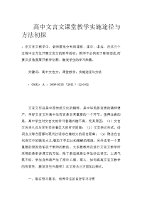 高中文言文课堂教学实施途径与方法初探