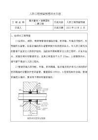 人防机电预留预埋施工技术交底