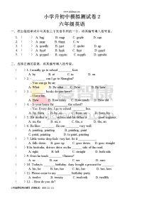 小学升初中模拟测试卷2