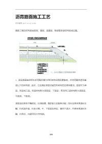 沥青路面施工工艺设计