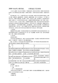 高考大纲导读
