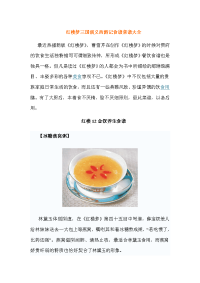 红楼梦三国演义西游记食谱菜谱大全