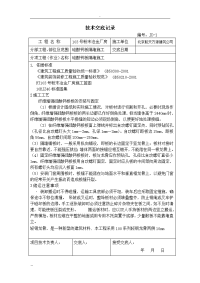 103硅酸钙板隔墙施工技术交底大全