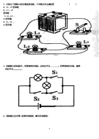 初中物理电路图练习3 (2)