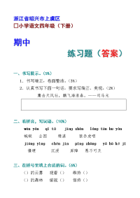 上虞区小学语文期中练习题参考答案