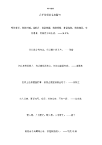 关于处世的名言警句.doc