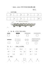 2011学年幼儿园学前班大班数学期末测试题.doc