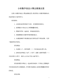 小班数学食品小聚会教案反思