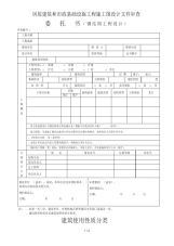 房屋建筑和市政基础设施工程施工图设计文件审查