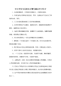 中小学生马克思名言警句励志学习句子3