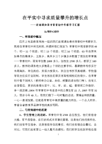 赴南通如皋市常青初中考察学习汇报