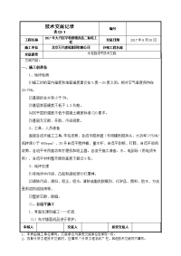 水泥自流平施工技术交底