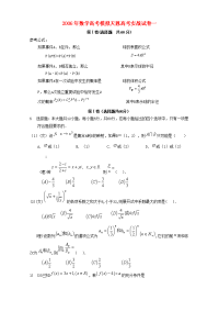数学高考模拟天恩高考实战试卷一 试题