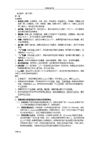 运动医学复习资料