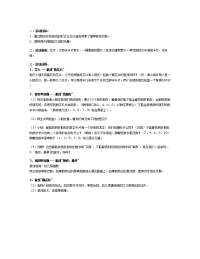 幼儿园：大班数学游戏活动：跳花杆