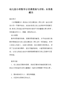 幼儿园小班数学示范课教案与评析：水果叠藏乐