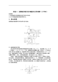 制药工程专业微生物实验讲义