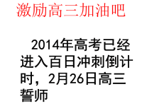 2014高考最励志高考口号