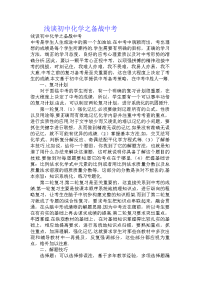 浅谈初中化学之备战中考
