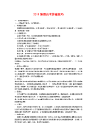 2011高考地理高考答题技巧