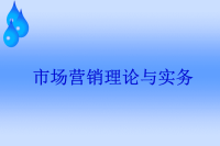 [精选]市场营销第13章市场营销新概念x