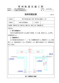 导墙施工技术交底