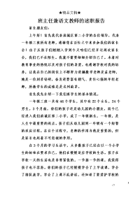 班主任兼语文教师的述职报告