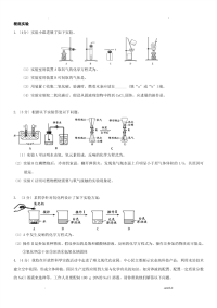 初中化学基础实验.实验探究练习题