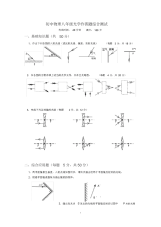初中物理《光学作图》专题练习习题