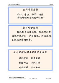 犍为220千伏变监理规划1