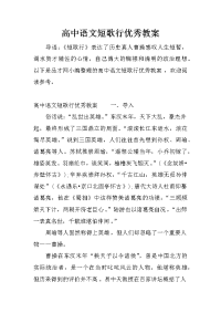 高中语文短歌行优秀教案