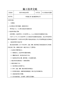 施工技术交底-水稳稳定碎石