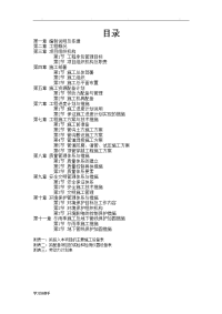 天然气管道工程施工组织设计方案