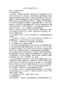 高中议论文,诗歌复习资料汇总