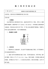 武陟东站风雨棚避雷针施工技术交底