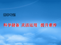 高中政治新课程培训资料课件 新课标 人教