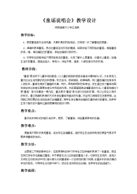 童谣说唱会