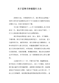 关于雷锋手抄报图片大全