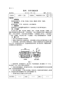 有粘接预应力工程施工技术交底