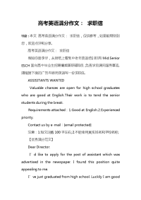 高考英语满分作文： 求职信.doc